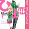 140cmで人見知りの私が つくった壁を 190cmの彼は容易に壊す。これは精神的『進撃の巨人』⁉