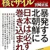 ☶５９〕─３─北朝鮮のミサイル発射と核実験。国連安保理の制裁強化議論。平和的話し合い解決を望む日本のマスコミ。～No.482No.483No484No.485　＠　