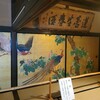 【京都】『角屋』「京の夏の旅」に行ってきました。 京都旅 女子旅