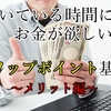 【怠惰歓迎】「利益は欲しいけどチャート見る時間がない…」そんな悩みを一蹴するスワップポイントの解説