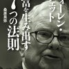 バフェット効果？　伊藤忠商事を始めとする商社の株価が爆上がり！