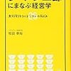 ラーメン二郎に学ぶ経営学