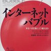 未来創造への狂気　全然反省していない人たち