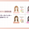 パーソナルカラーウインターに似合う髪色のポイントとトレンドカラーの取り入れ方