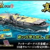 蒼焔の艦隊【空母：瑞鶴改】