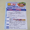 【懸賞情報】ワイズマート×シマダヤ 麺祭り！シマダヤ商品を食べて商品券を当てよう！キャンペーン