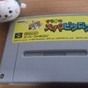 【ゲーム】マリオのスーパーピクロス(スーパーファミコン)っておいくらなの？【SFC】