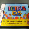 ニンテンドーＤＳ「テトリスＤＳ」