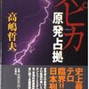 スピカ 原発占拠 を読み始める、旅客機事故、空爆、貿易戦争