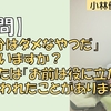 【心の悩みに】あなたの性格は悪くはない。でも・・・