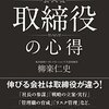 課長・部長職は必読