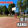＃44 KANAI PARK / 金井公園 - JAPAN OUTDOOR HOOPS