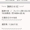 【小倉1,200mで有利なタイプの馬は⁉️】デビュー以来17戦14勝の馬券師が説く開幕戦だからこそ狙うべき馬🐎