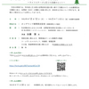 埼玉県発達障害者支援センターまほろば主催研修の案内　2022.11.25