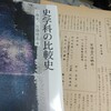 『関西大学史学会通信』創刊号(昭和32年6月？)