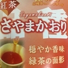 心向樹 さやまかおり 匠 紅茶