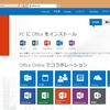 試用期限の切れた Office 365 にサインインしてみる