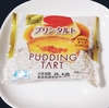 ＊ヤマザキ＊ プリンタルト 119円(税込)
