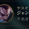 【LOL】BAN・PICK時のトロールとドッジペナルティ