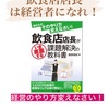 飲食店店長は経営者になれ！