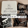 UNDERCOVERとのコラボレーション缶「グーテ・デ・ロワ UC」| ガトーフェスタハラダ