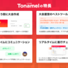 Tonamelのスポンサー機能を作ったときのマイクロサービスの分割方法