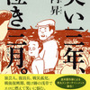 「笑い三年、泣き三月。」木内昇