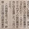 今朝（4月2日）の中日新聞の記事