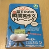 続・英語学習、迷走の覚え書き(中2)