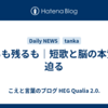 散るも残るも｜短歌と脳の本質に迫る