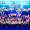 「一人で行ったHello！Project 2015 SUMMER　～DISCOVERY～ ＠札幌」