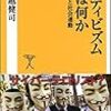 塚越健司『ハクティビズムとは何か　ハッカーと社会運動』