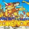 ドンキーコングゲームボーイ版　　謎解きが面白すぎる　最高のアクション