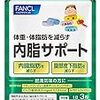 ファンケル (FANCL) 新 内脂サポート 30日分 [機能性表示食品] ご案内手紙つき ダイエット サポート 体脂肪 サプリメント ブラックジンジャー配合