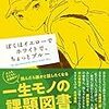 不寛容にならないために心に余裕を持つ読書３冊