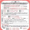 ダメ。ゼッタイ！制度の押し売り。