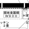 台所　その9 冷蔵庫と冷凍庫