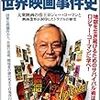 別冊映画秘宝 衝撃の世界映画事件史