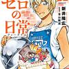 10月18日発売の注目マンガ