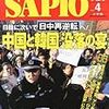 ＳＡＰＩＯ／２０１３年４月号「それでも体罰はなくならない」