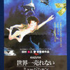 【緊急ロードショー！】映画「KAZUYA 世界一売れないミュージシャン」