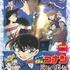 映画「劇場版名探偵コナン　絶海の探偵（プライベートアイ）」