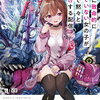 2024年12月富士見ファンタジア文庫新刊感想まとめ