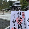 岡山県久米郡久米南町　誕生寺にお参り　御朱印とビアマグ♪