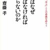 読書をした経験が少ない人は、まず齋藤孝さんの本がオススメ！