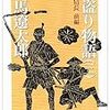 『国盗り物語　織田信長編』を読んだ！