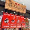 【2022.9 福岡旅行記②】梅ヶ枝餅に博多ラーメン、美味しいものばかりで幸せなところにハプニング発生！？