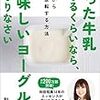 腐った牛乳になるくらいなら、美味しいヨーグルトになりなさい ここから一発逆転する方法