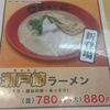 天下一品で悪魔のこってりが激辛でうまい！まさに地獄ラーメンでおすすめ