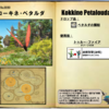 【FF14】暁月フィールドモブNo.0090 「コーキネ･ペタルダ(Kokkine Petalouda)」